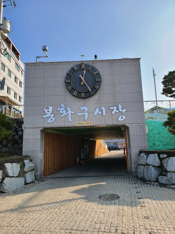 봉화내성시장 사진 2