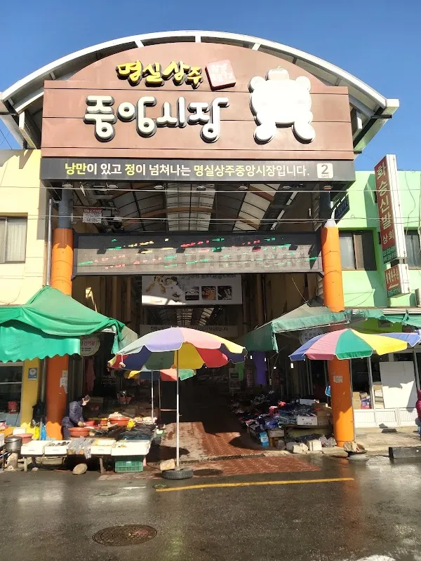 상주중앙시장 전경