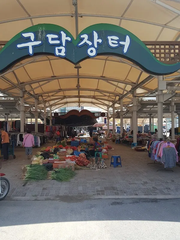 구담공설시장 전경