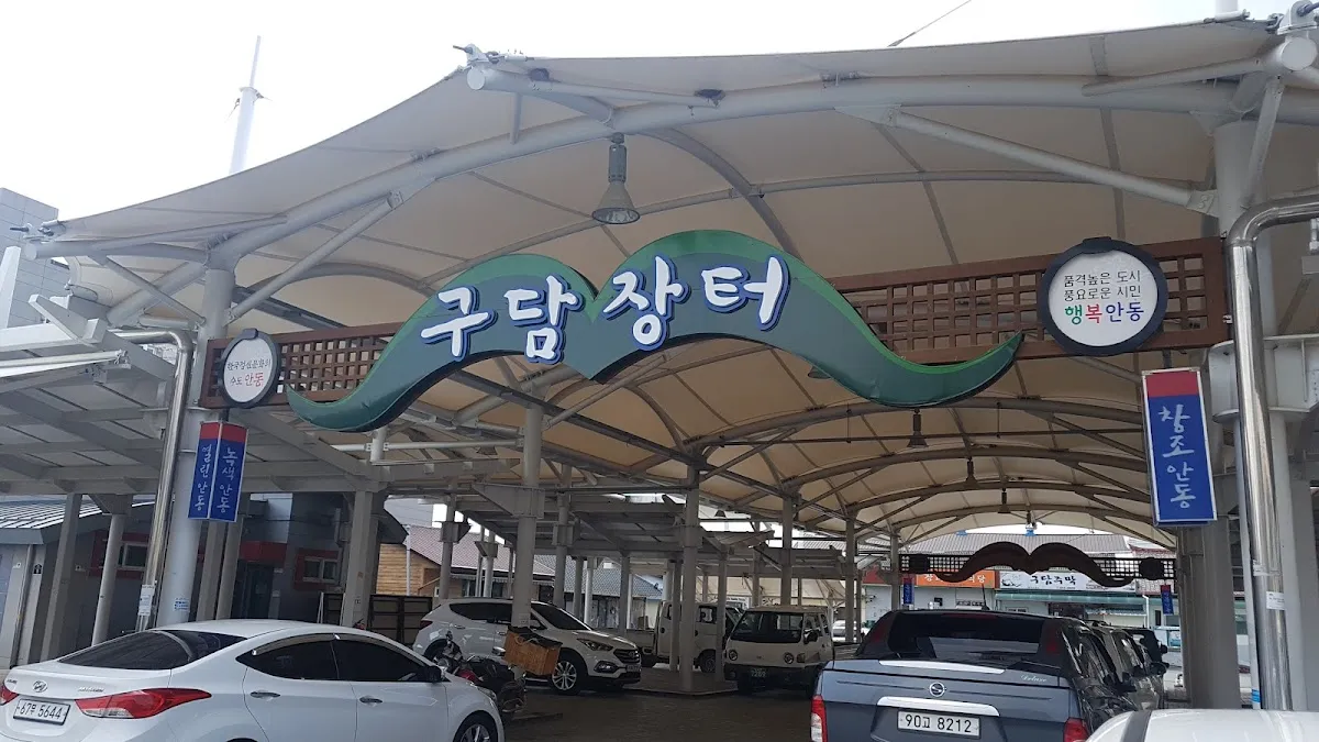 구담공설시장 사진 3
