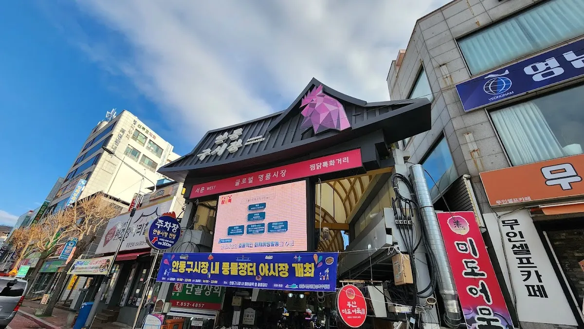 안동구시장 전경