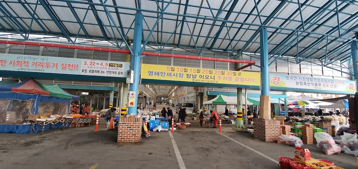 영해만세시장 전경