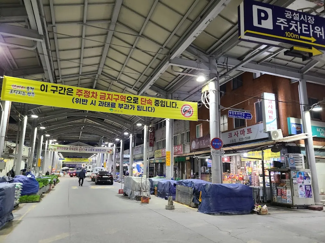 영주공설시장 전경