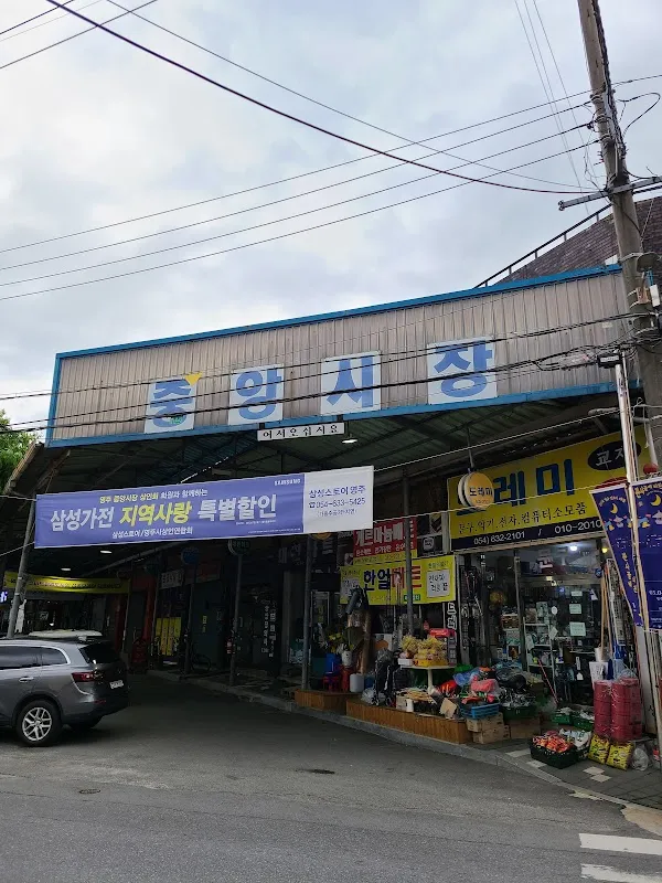 영주중앙시장 전경