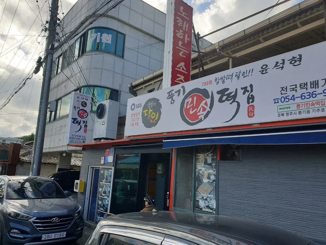 풍기중앙시장 사진 4