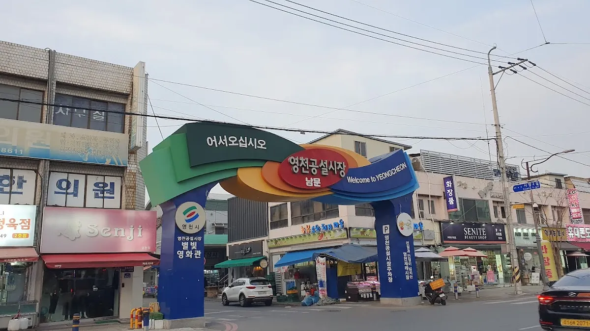영천공설시장 전경