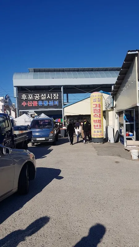 후포시장 사진 4