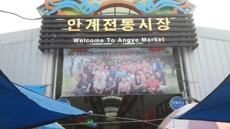 안계공설시장 사진 4