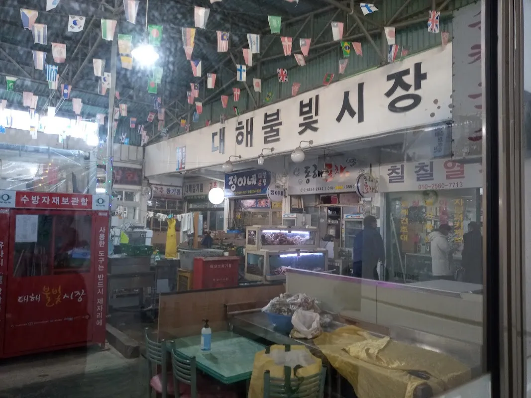 대해불빛시장 사진 3