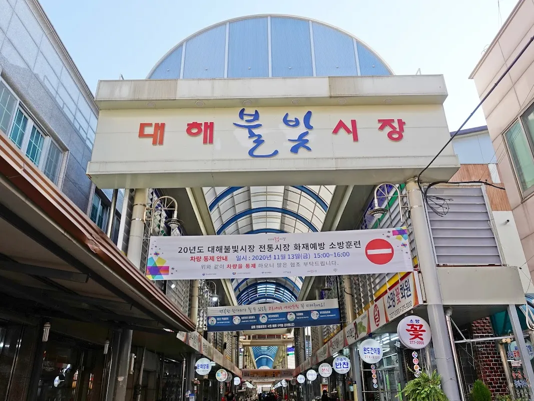 대해불빛시장 사진 4