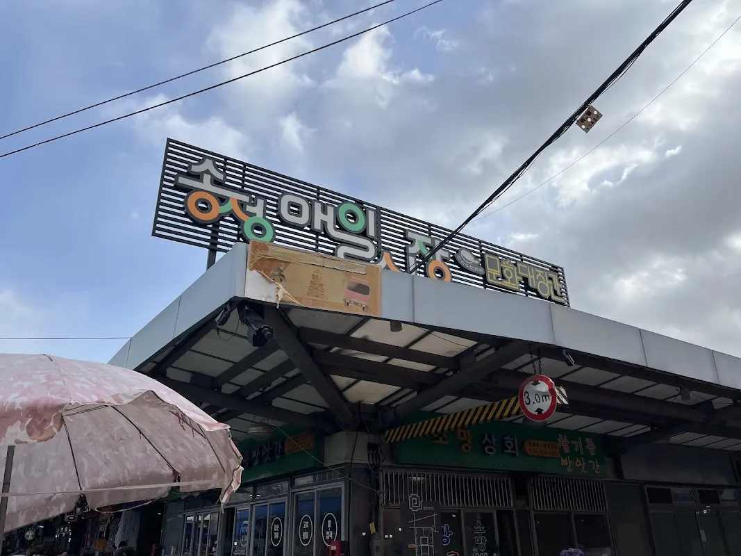 송정매일시장 사진 3