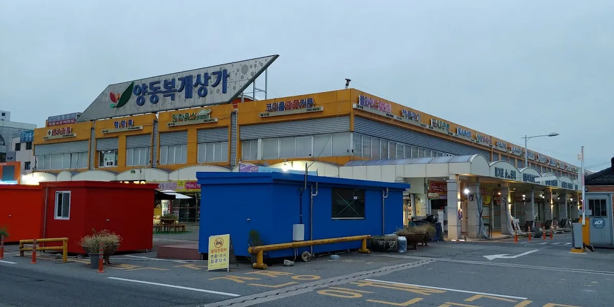 양동수산전통시장 전경