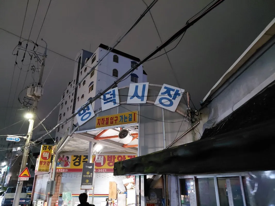 명덕시장 사진 5