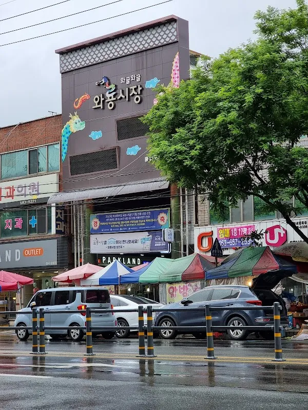 성서와룡시장 사진 4