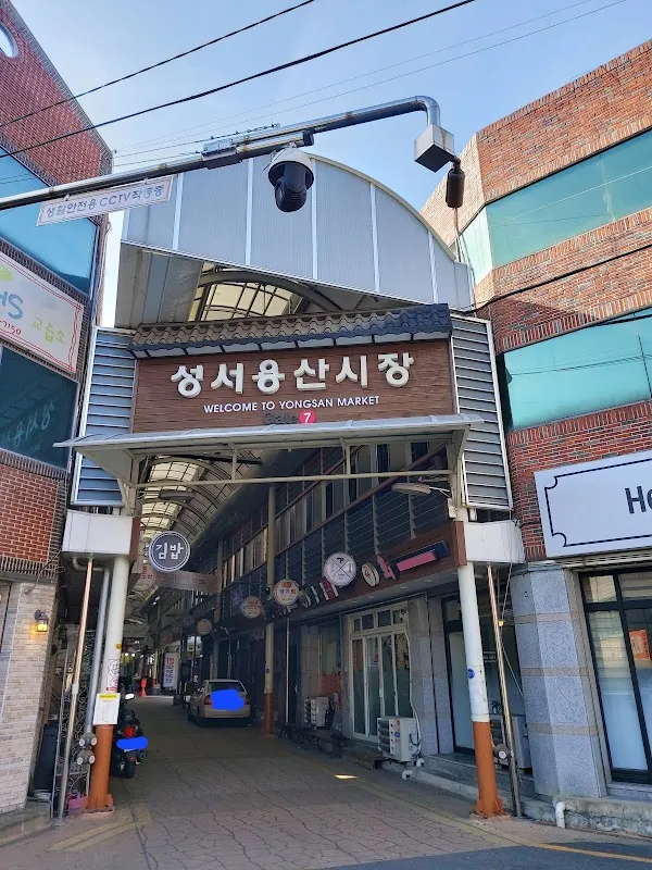 성서용산시장 사진 2