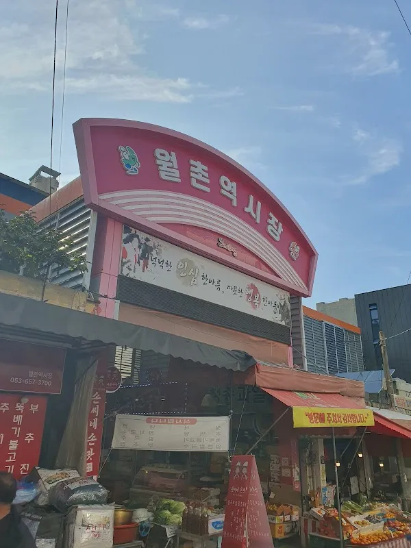 월촌역시장 전경