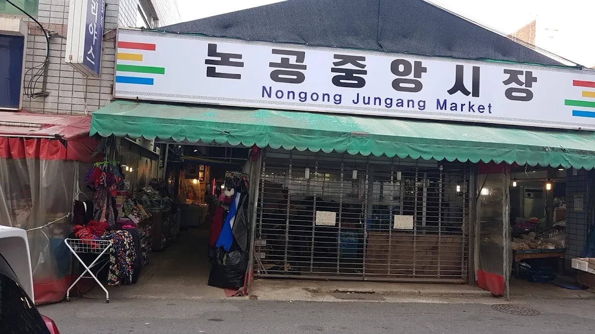 논공중앙시장 사진 3