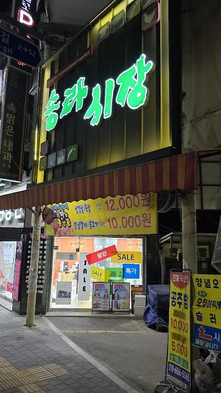 송라시장 사진 3