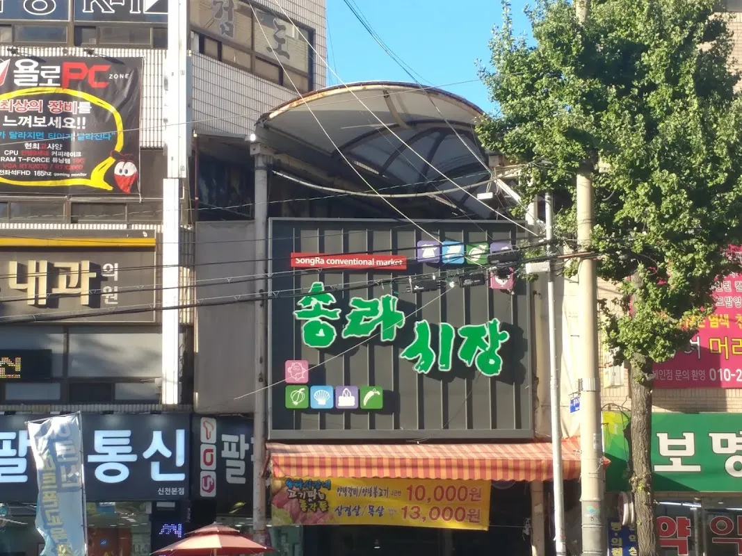 송라시장 사진 5