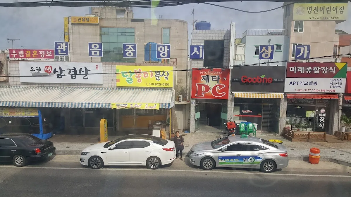 관음시장 사진 2