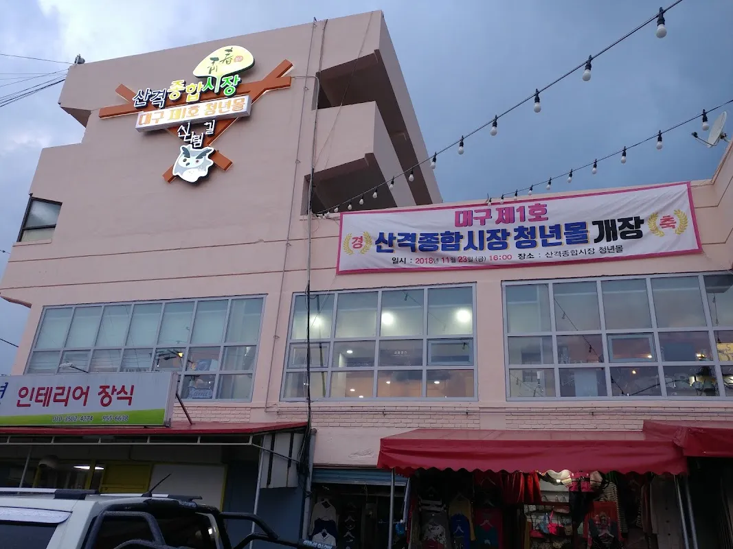 산격종합시장 전경