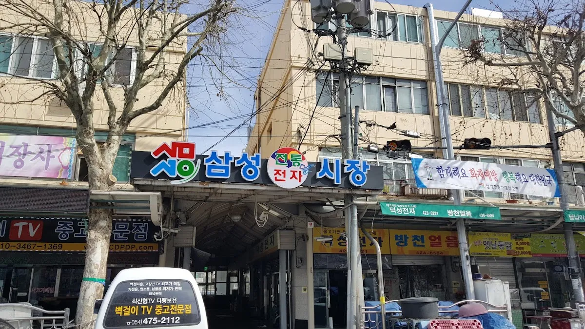 삼성시장 사진 3