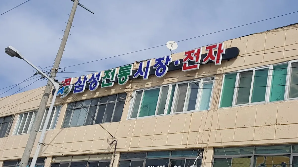 삼성시장 사진 4