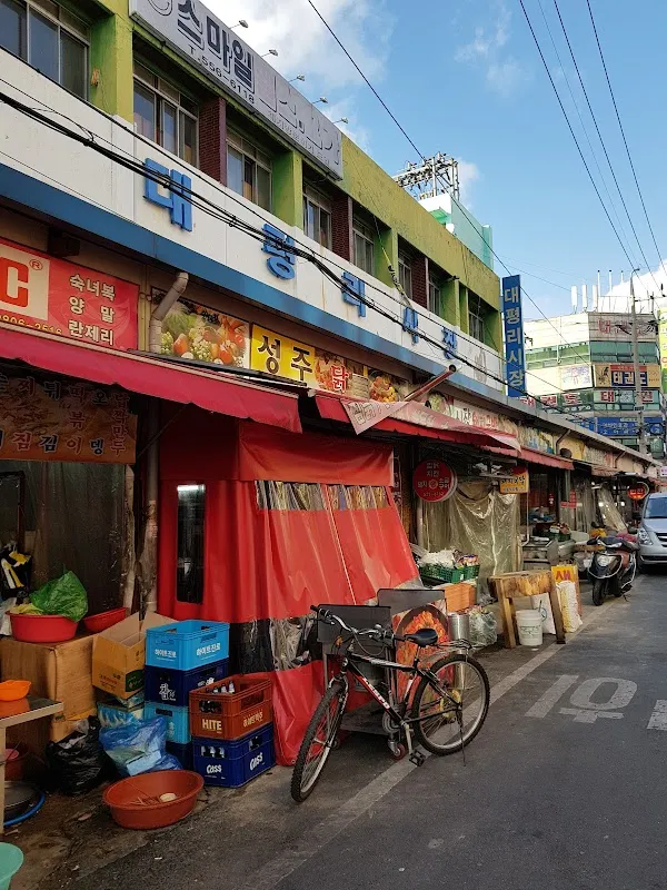 대평리시장 사진 3