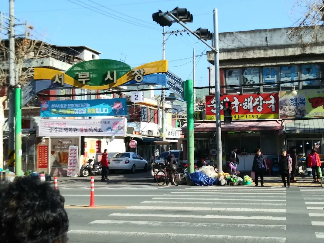 서부시장 전경