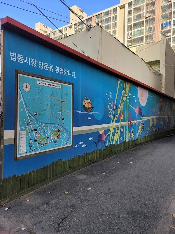 법동시장 사진 2