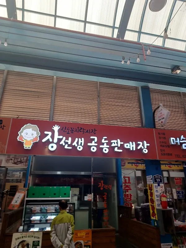 신도시장 사진 4