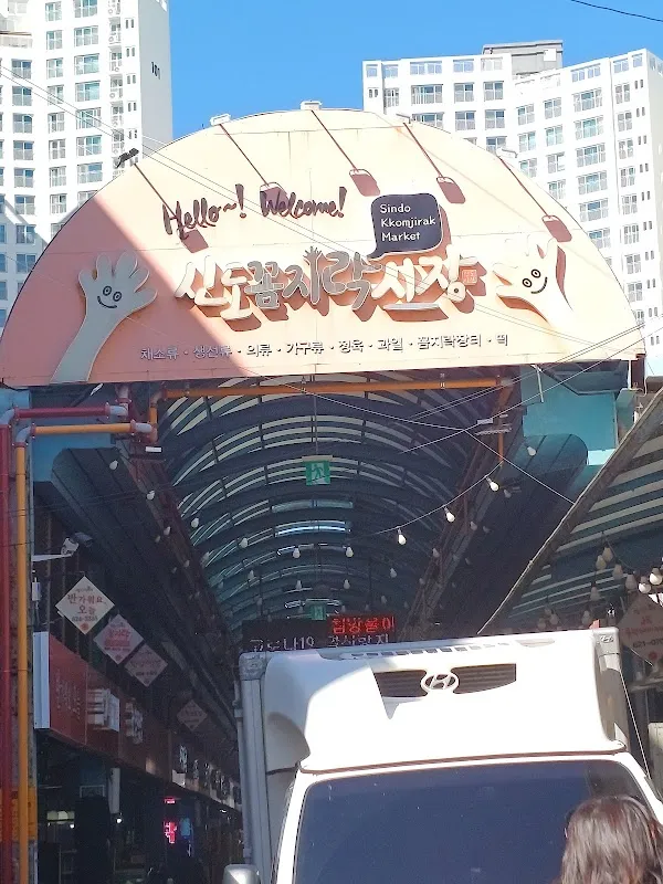 신도시장 사진 5