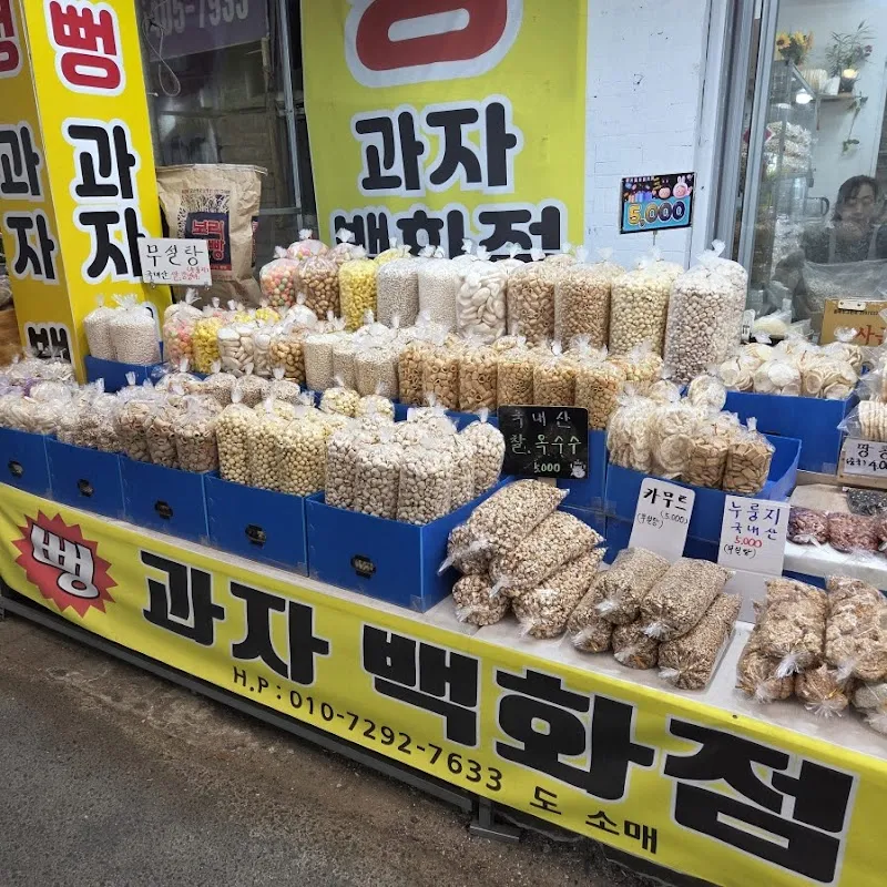 문창전통시장 사진 3