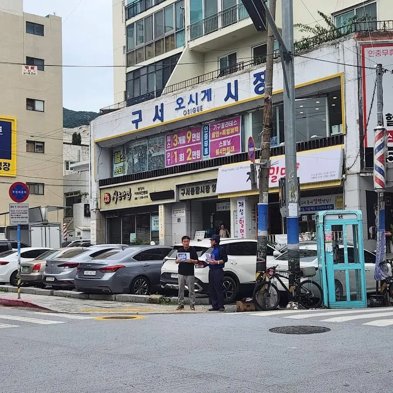 구서오시게시장 사진 2