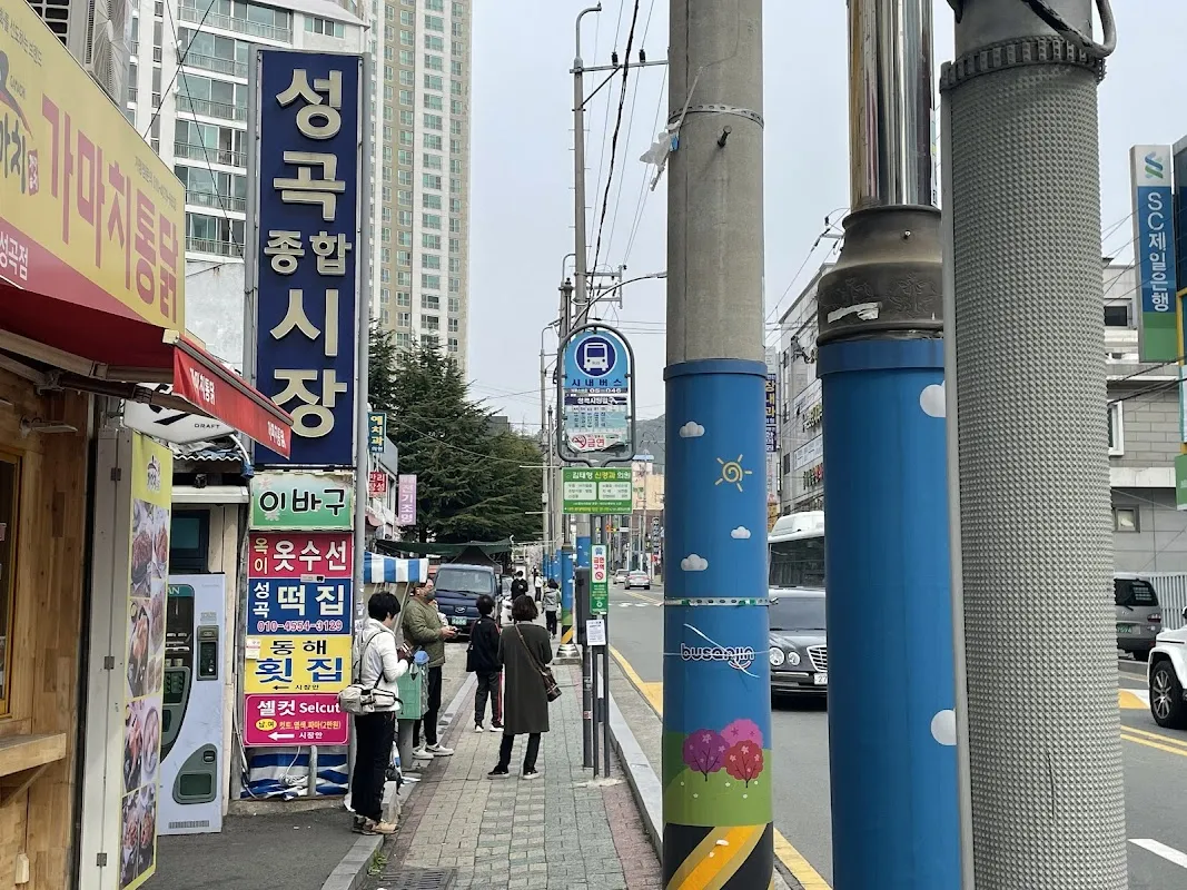 성곡종합시장 사진 4