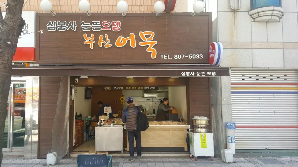 초읍시장 사진 5