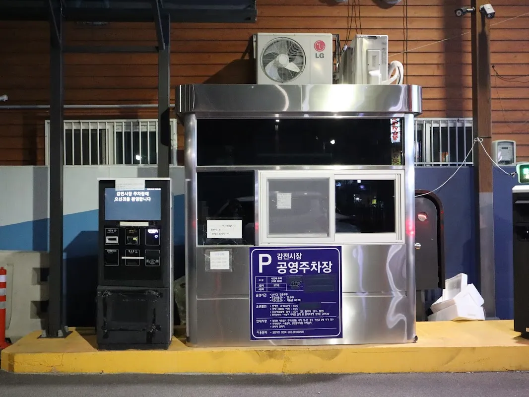 감전제일상가시장 사진 5