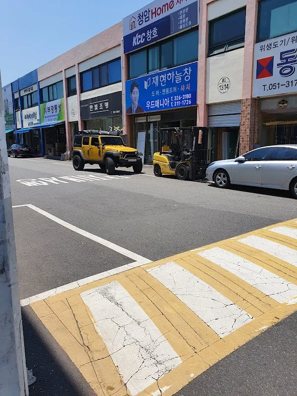 부산광역시건축자재판매협동조합 전경