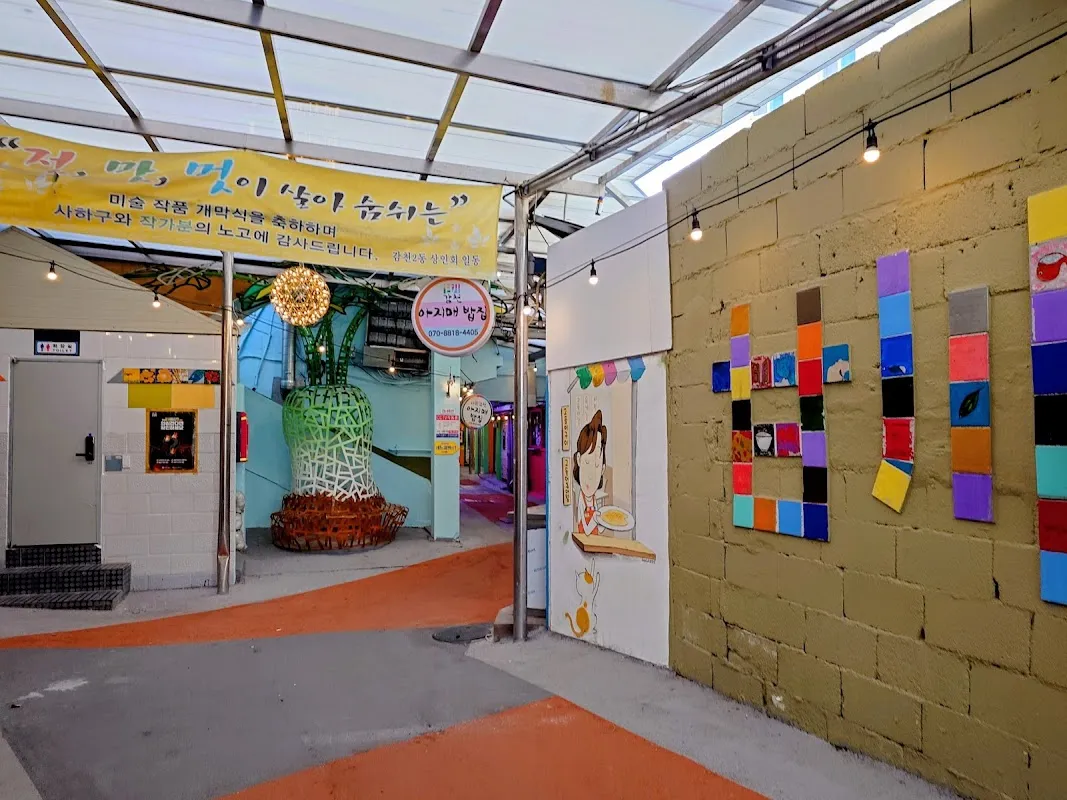 감천2동시장 전경