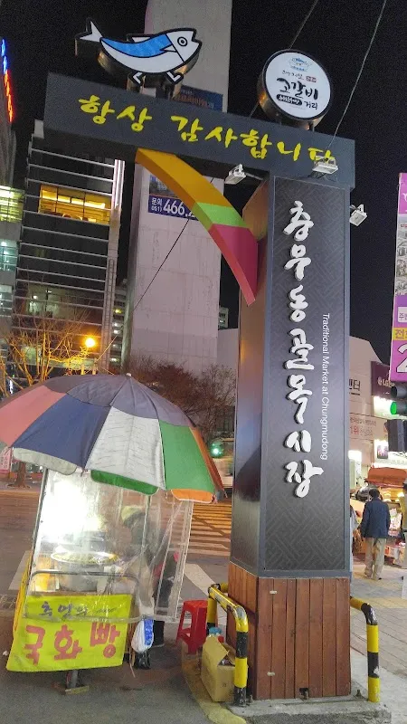 충무동골목시장 전경