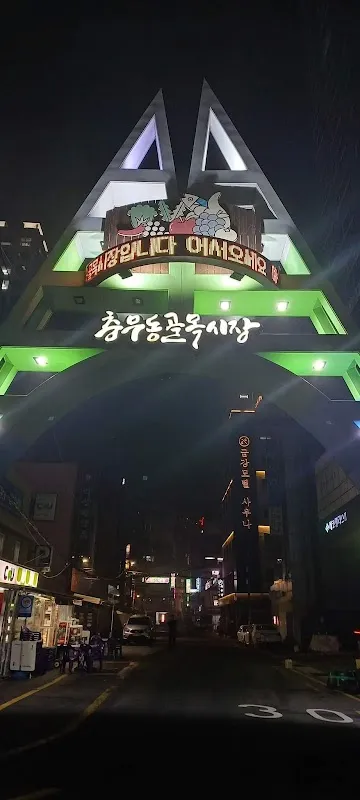 충무동골목시장 사진 2