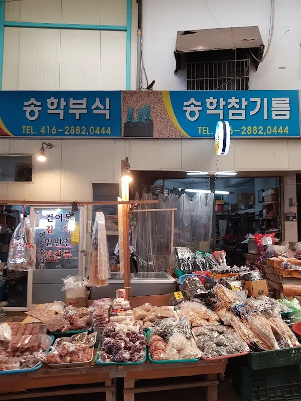 청학시장 사진 4