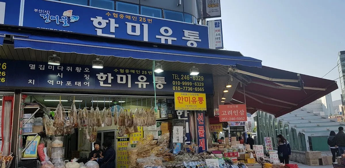 남포동건어물도매시장 전경