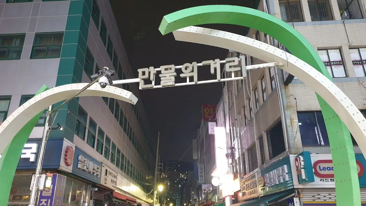 만물의거리시장 전경