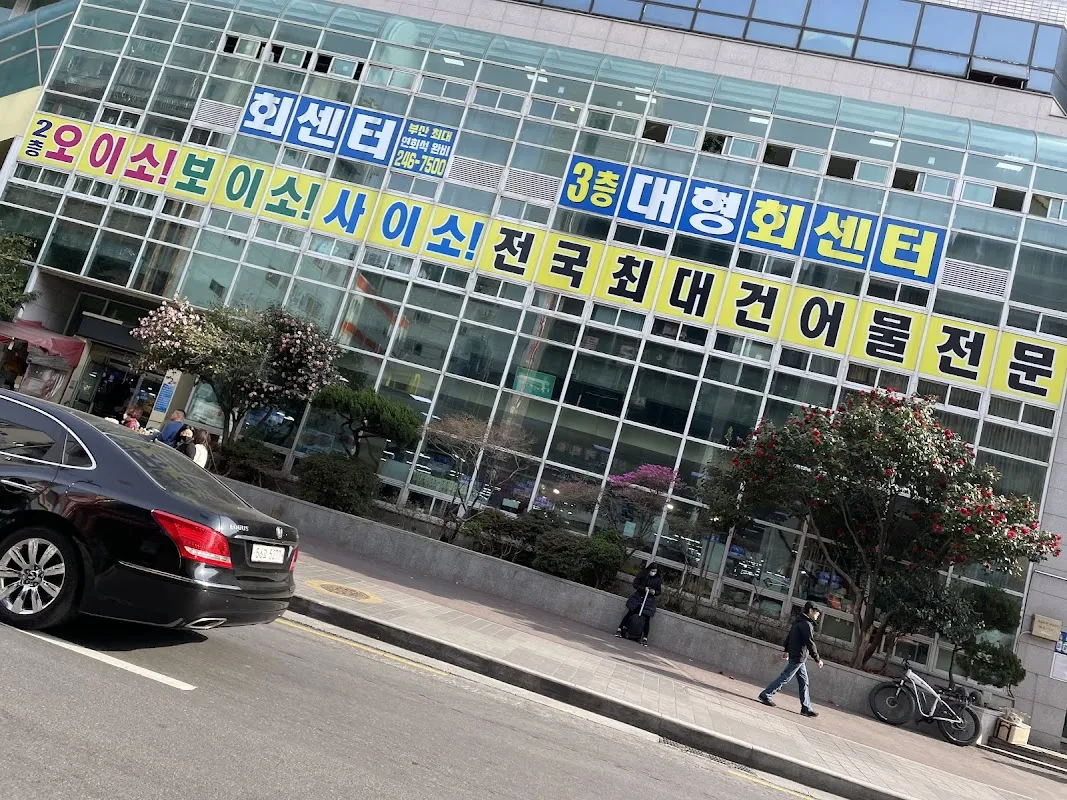 신동아수산물종합시장 전경