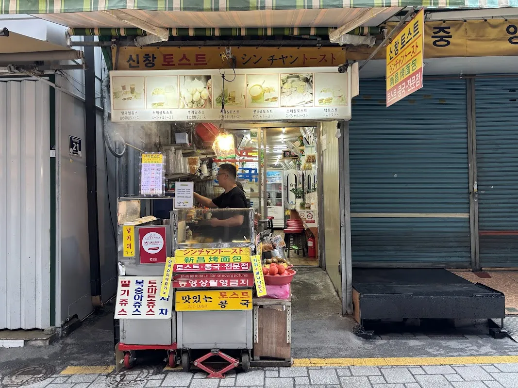 신창상가 사진 5