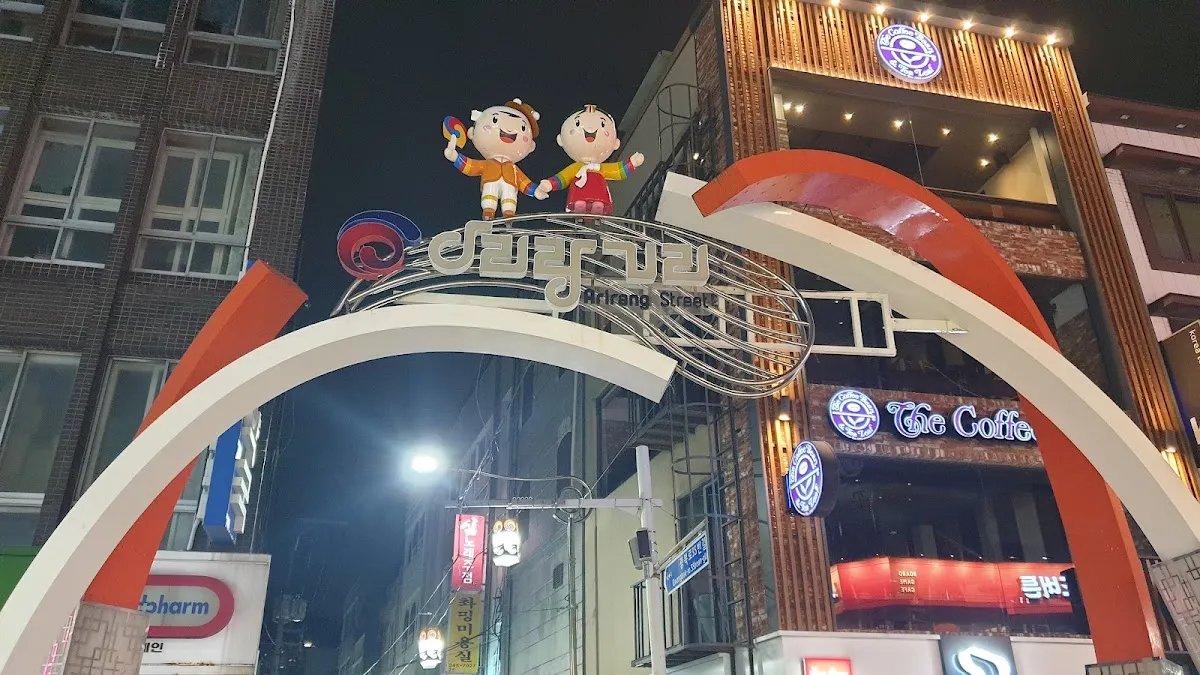 아리랑거리 전경