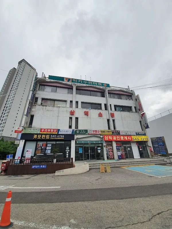 청담삼익시장 사진 3