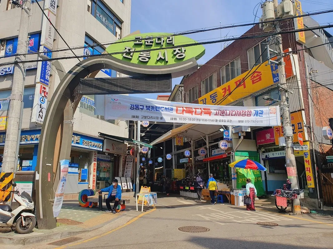 고분다리전통시장 전경