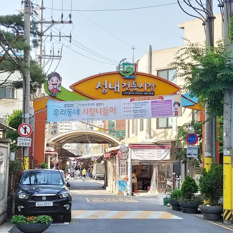 성내전통시장 사진 4
